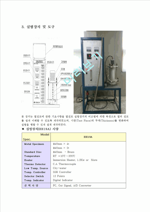 [자연과학]실험보고서 - 열전도도 실험.hwp